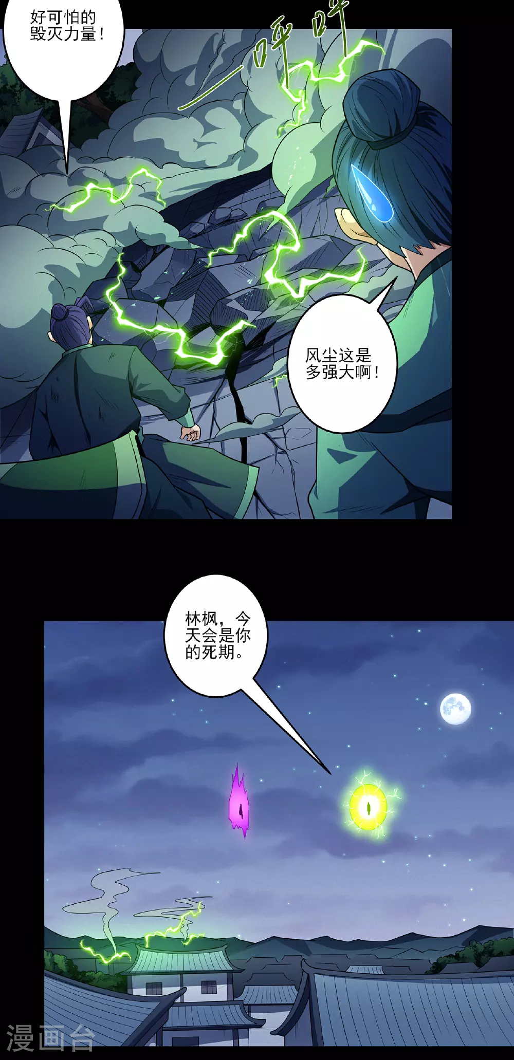 第217话3 战风尘 第6页