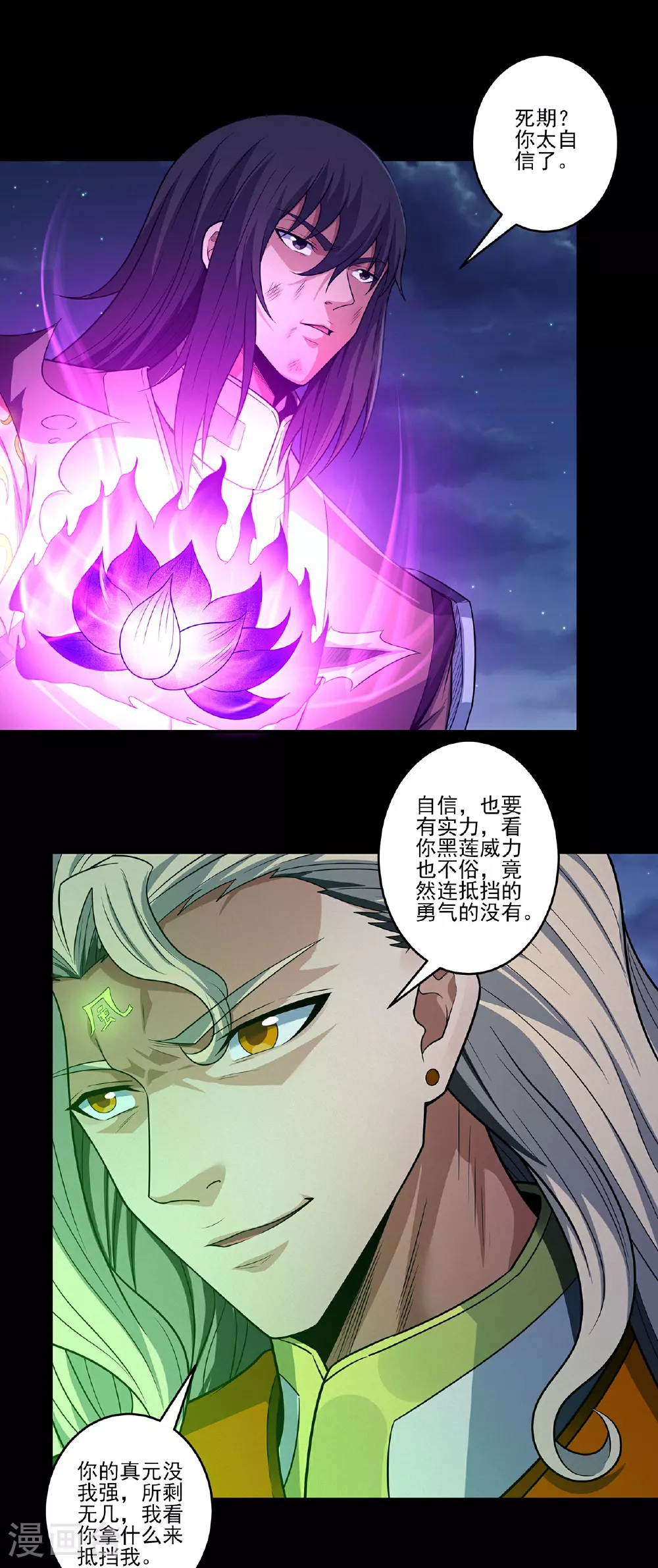 第217话3 战风尘 第7页