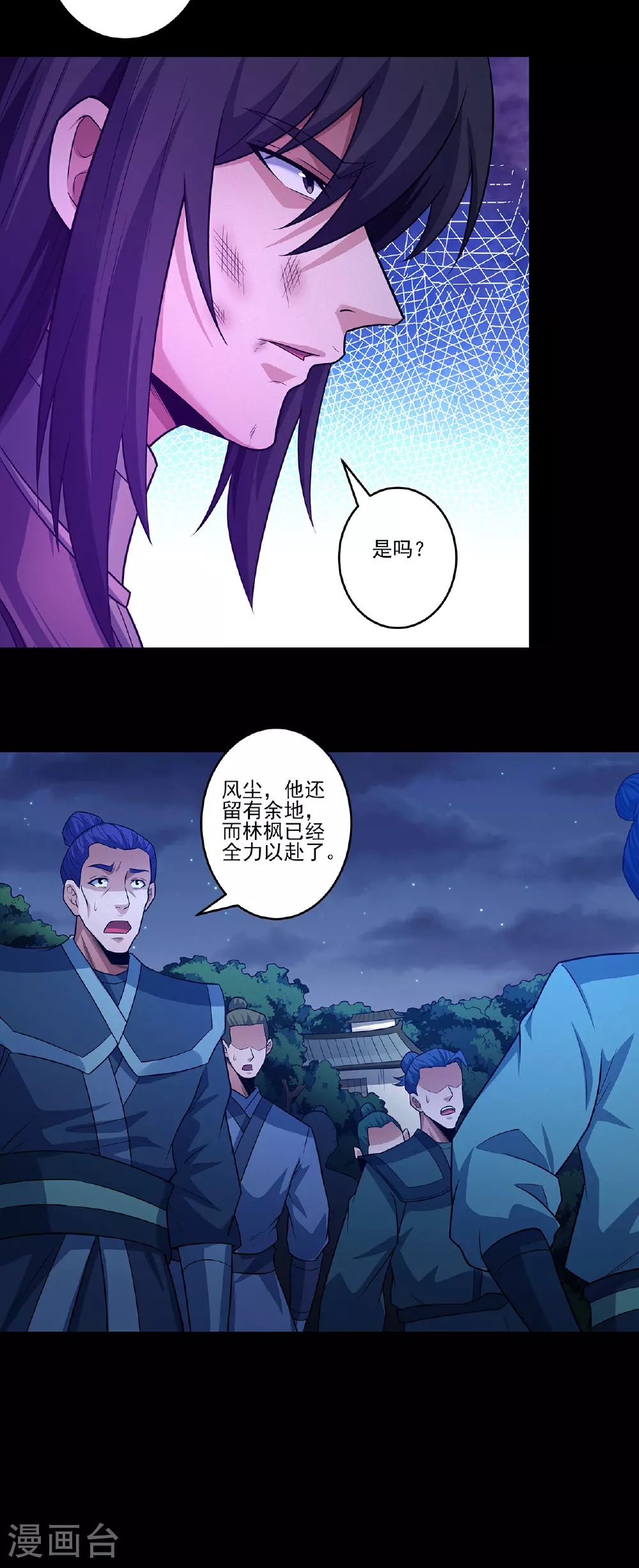 第217话3 战风尘 第8页