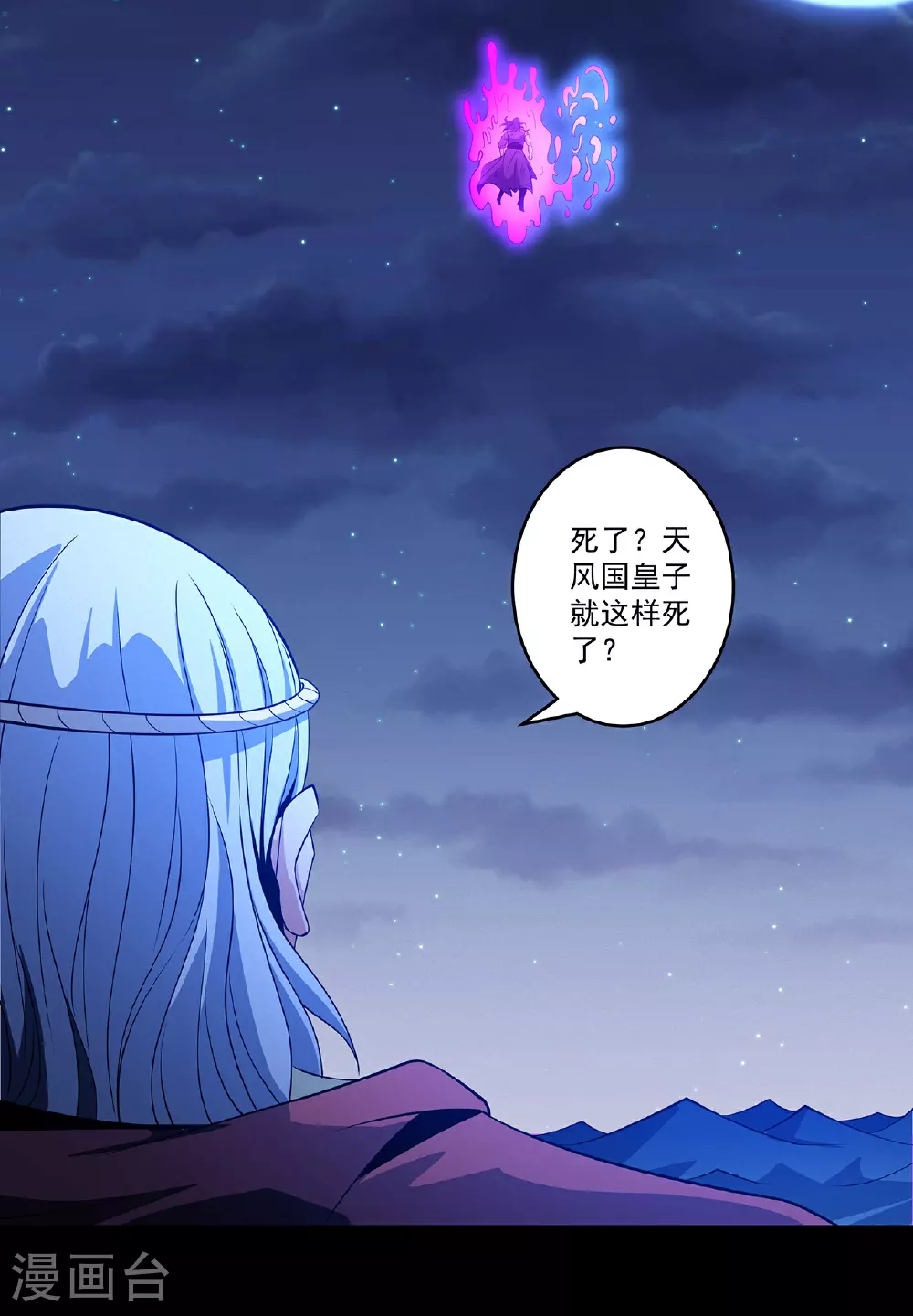 第217话3 战风尘 第35页