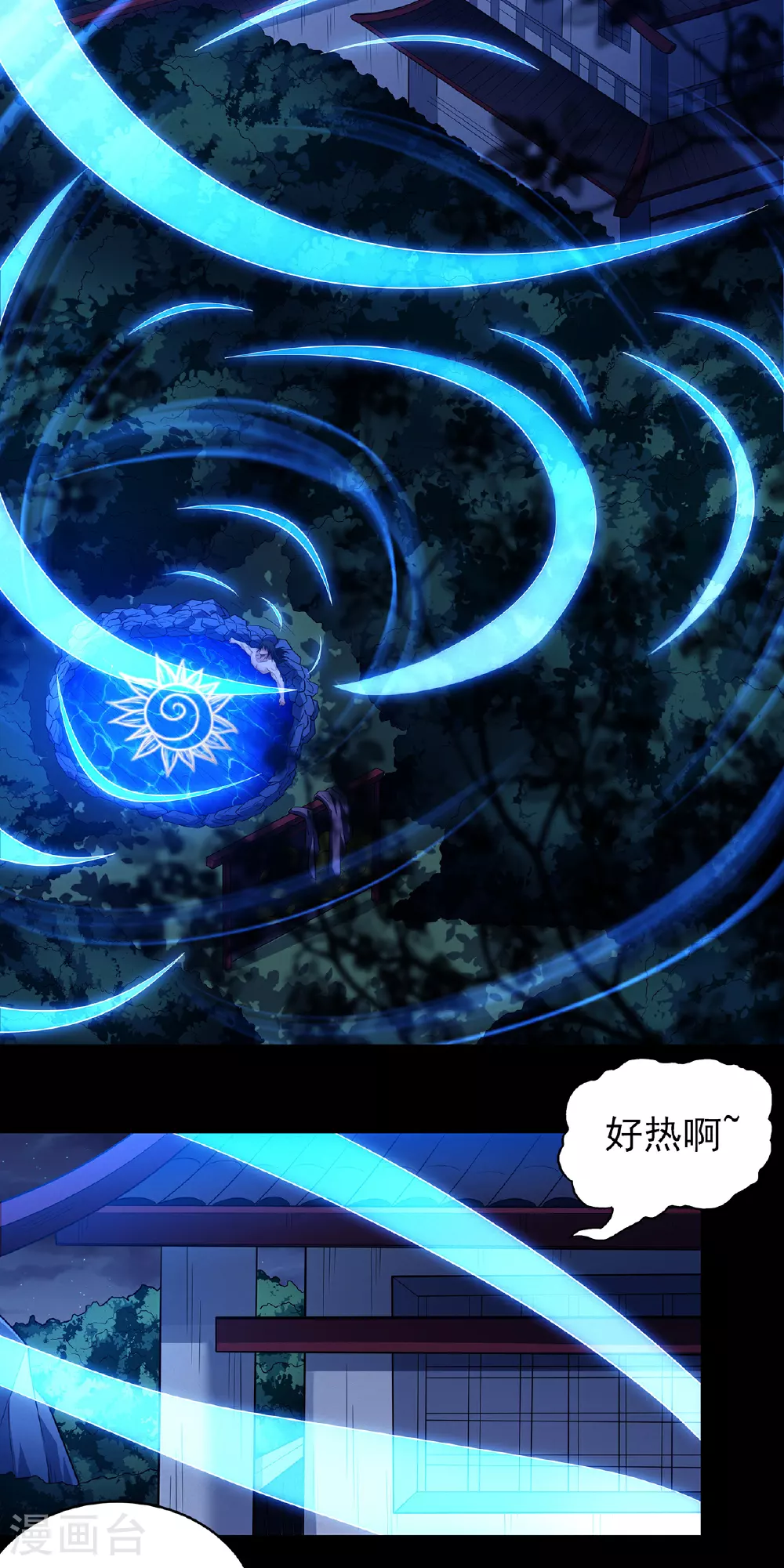 第218话3 抹灭天风（3） 第7页