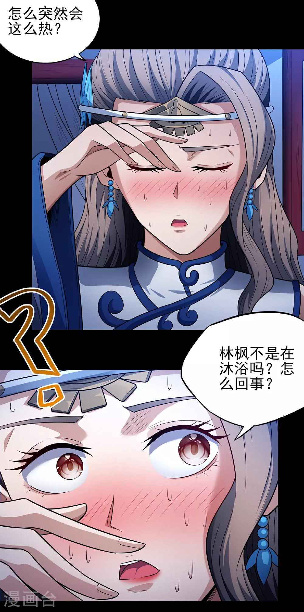 第218话3 抹灭天风（3） 第8页
