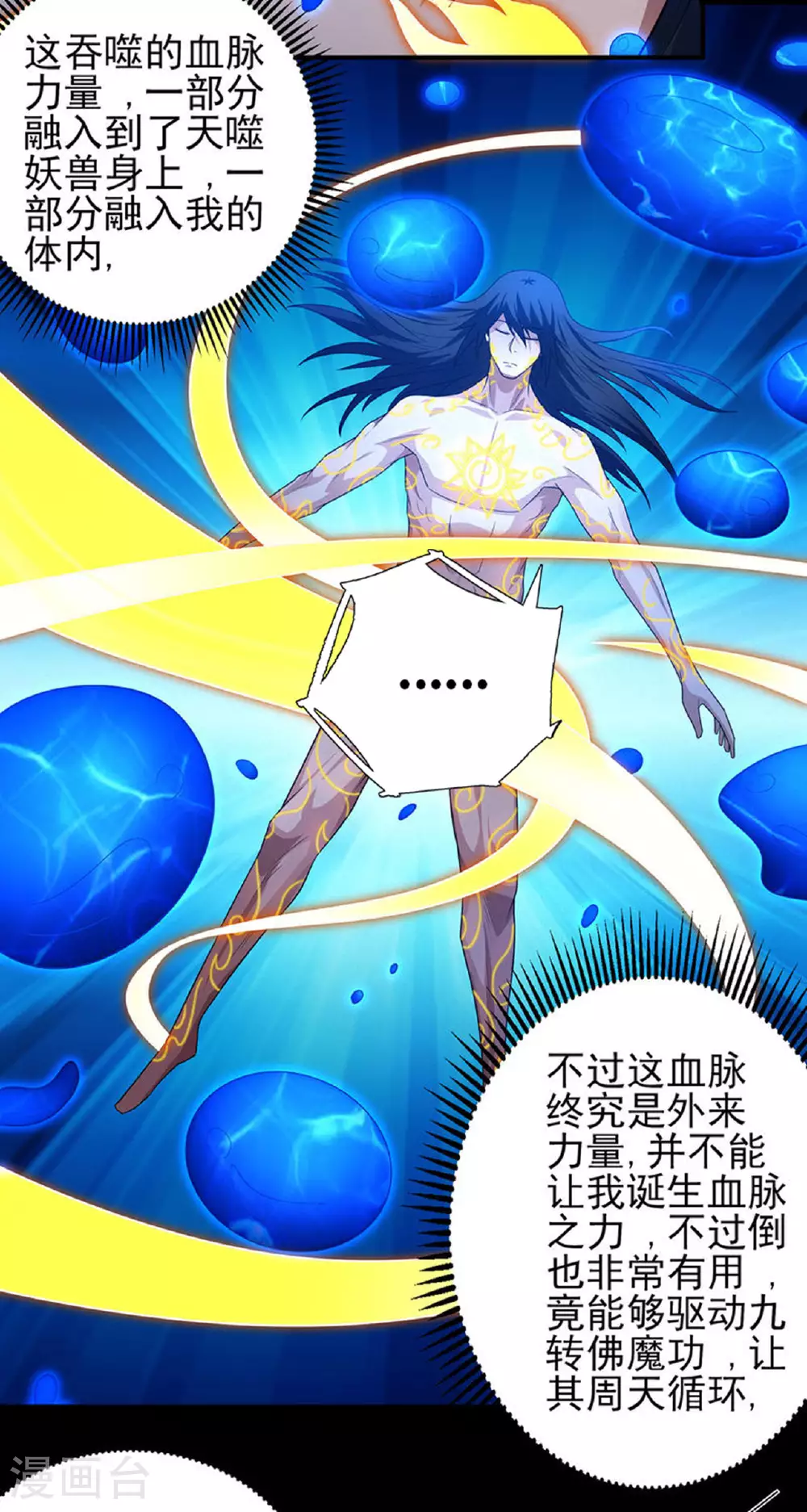 第218话3 抹灭天风（3） 第17页