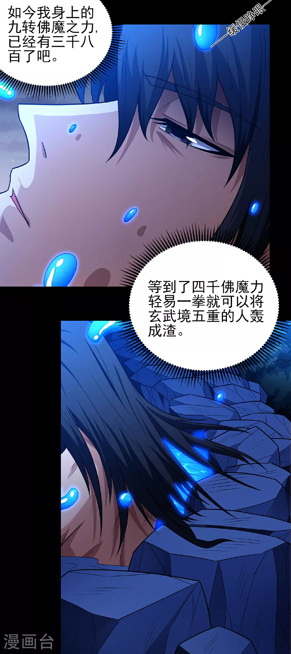 第218话3 抹灭天风（3） 第18页