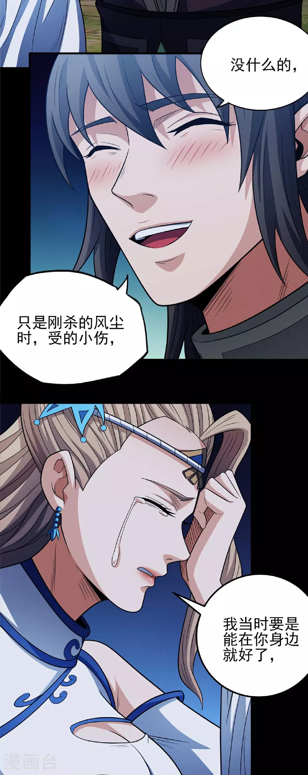 第218话2 抹灭天风（2） 第11页