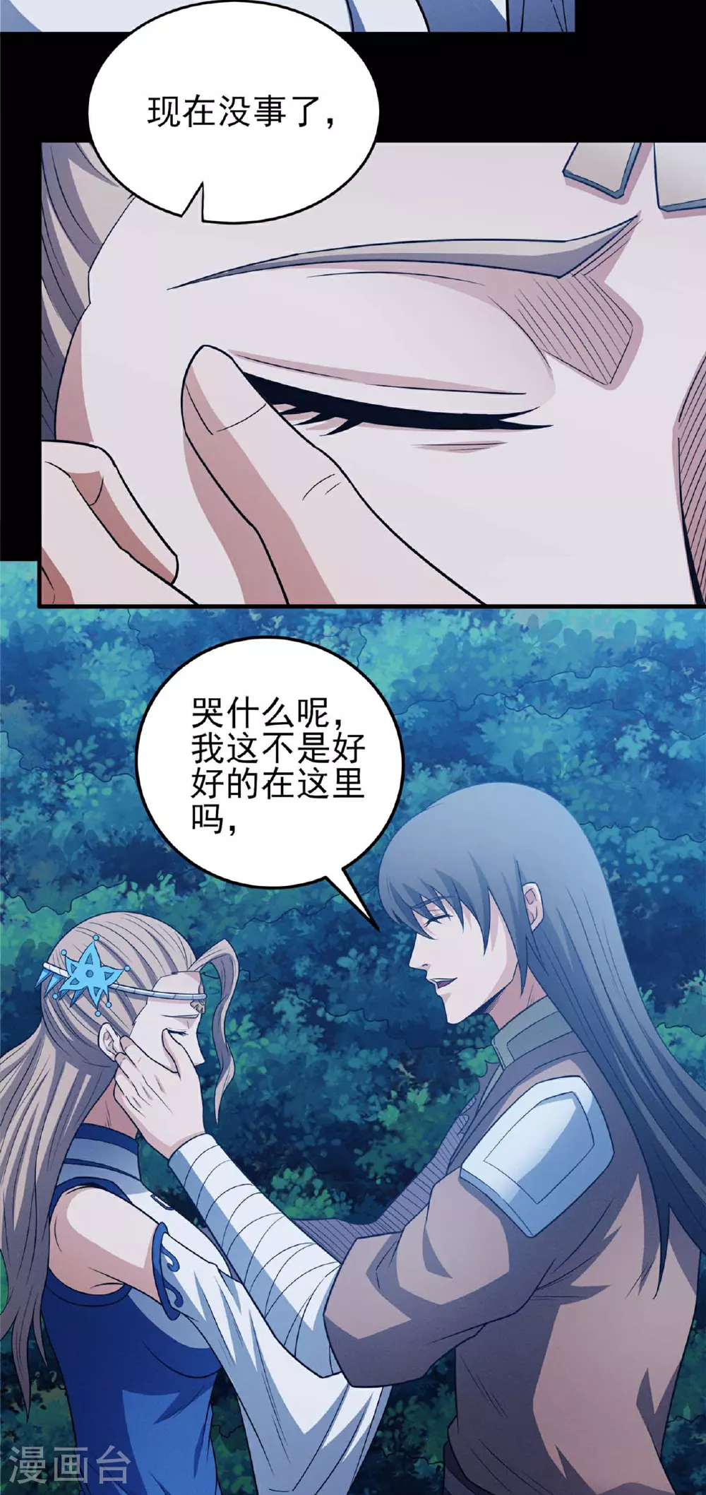 第218话2 抹灭天风（2） 第12页