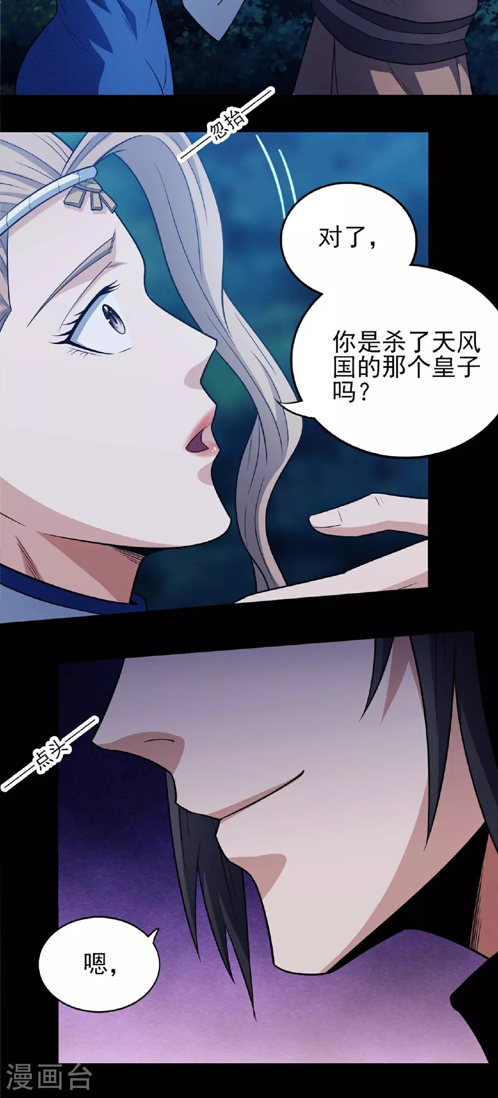 第218话2 抹灭天风（2） 第13页