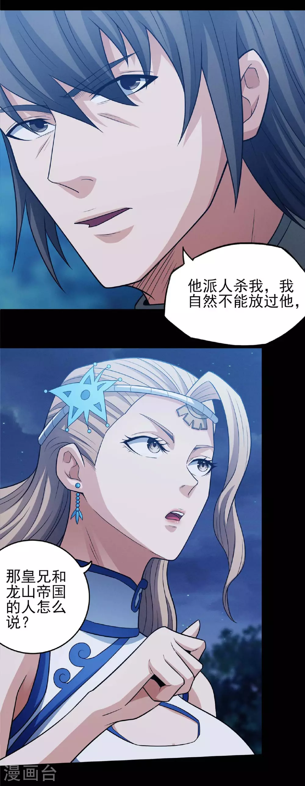 第218话2 抹灭天风（2） 第14页