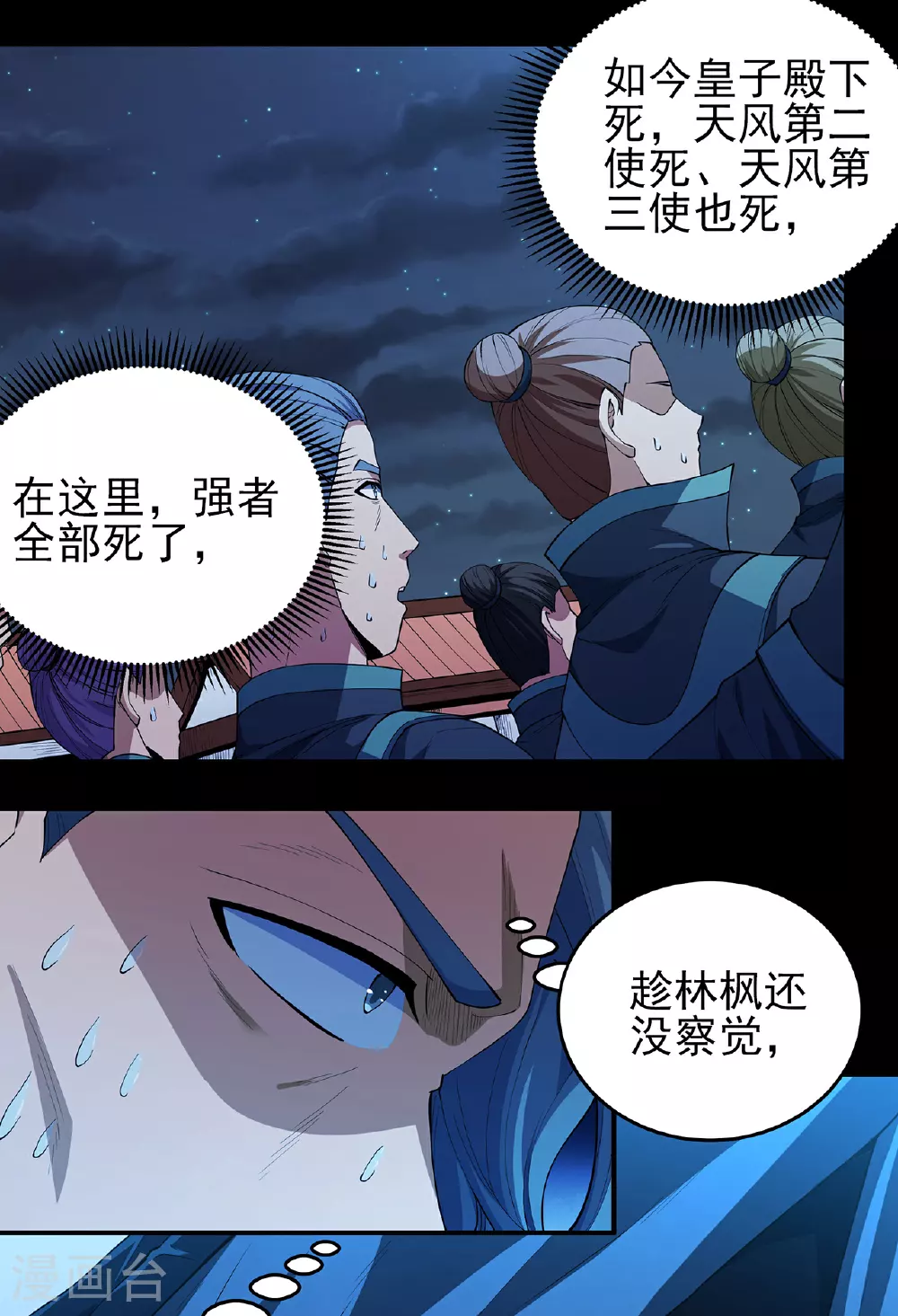 第218话1 抹灭天风（1） 第2页