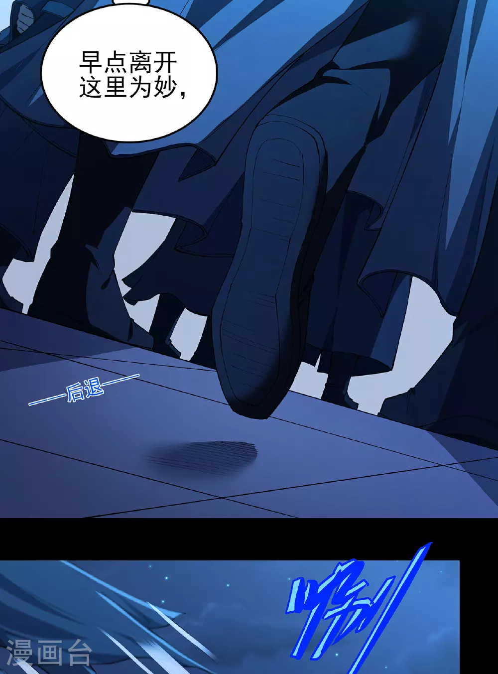 第218话1 抹灭天风（1） 第3页