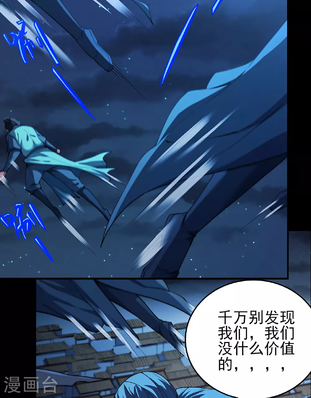 第218话1 抹灭天风（1） 第4页