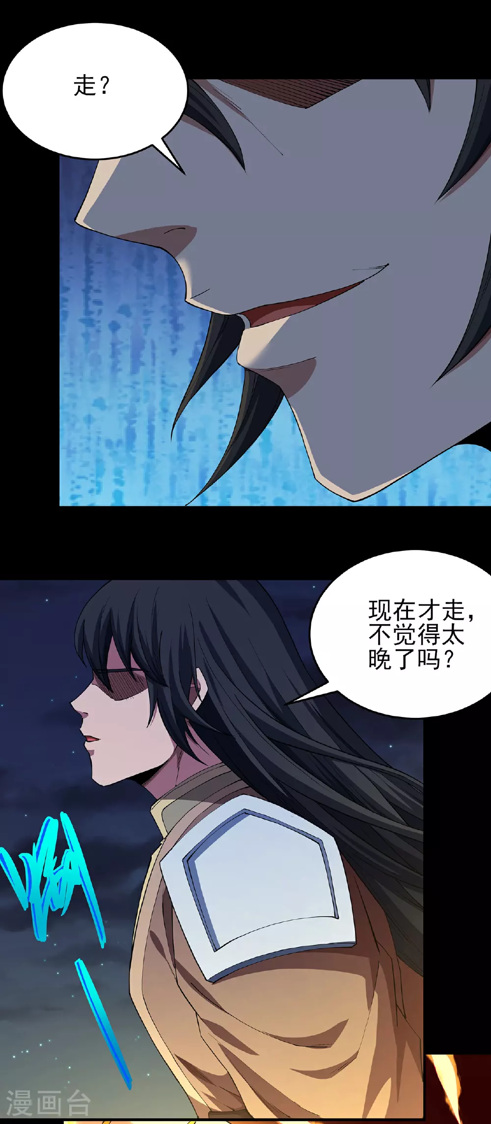 第218话1 抹灭天风（1） 第6页