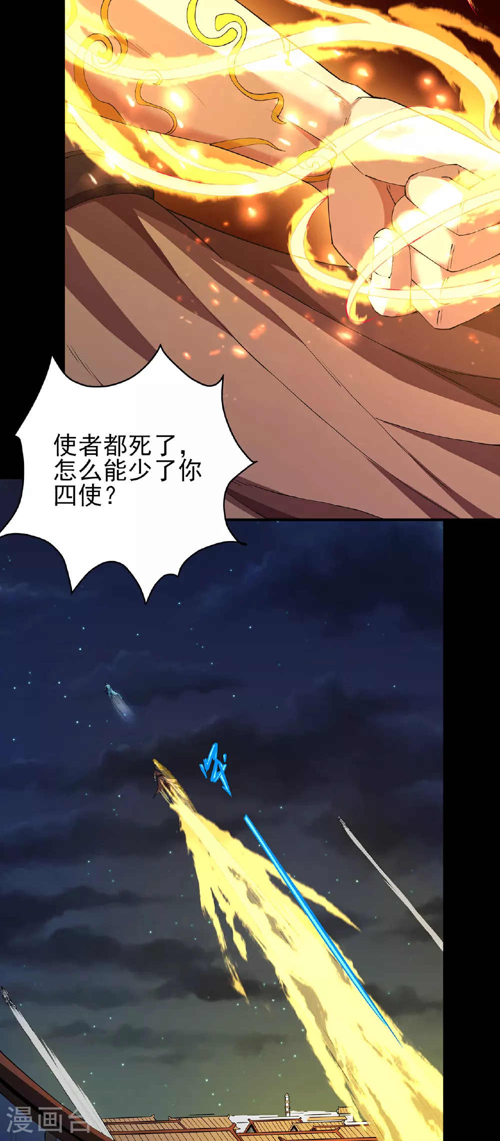 第218话1 抹灭天风（1） 第7页