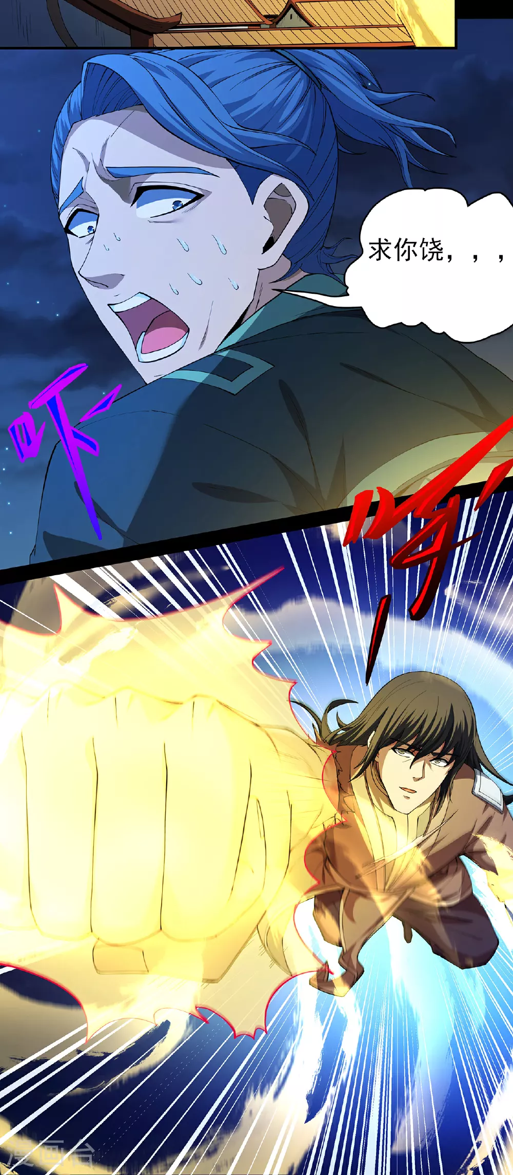 第218话1 抹灭天风（1） 第8页