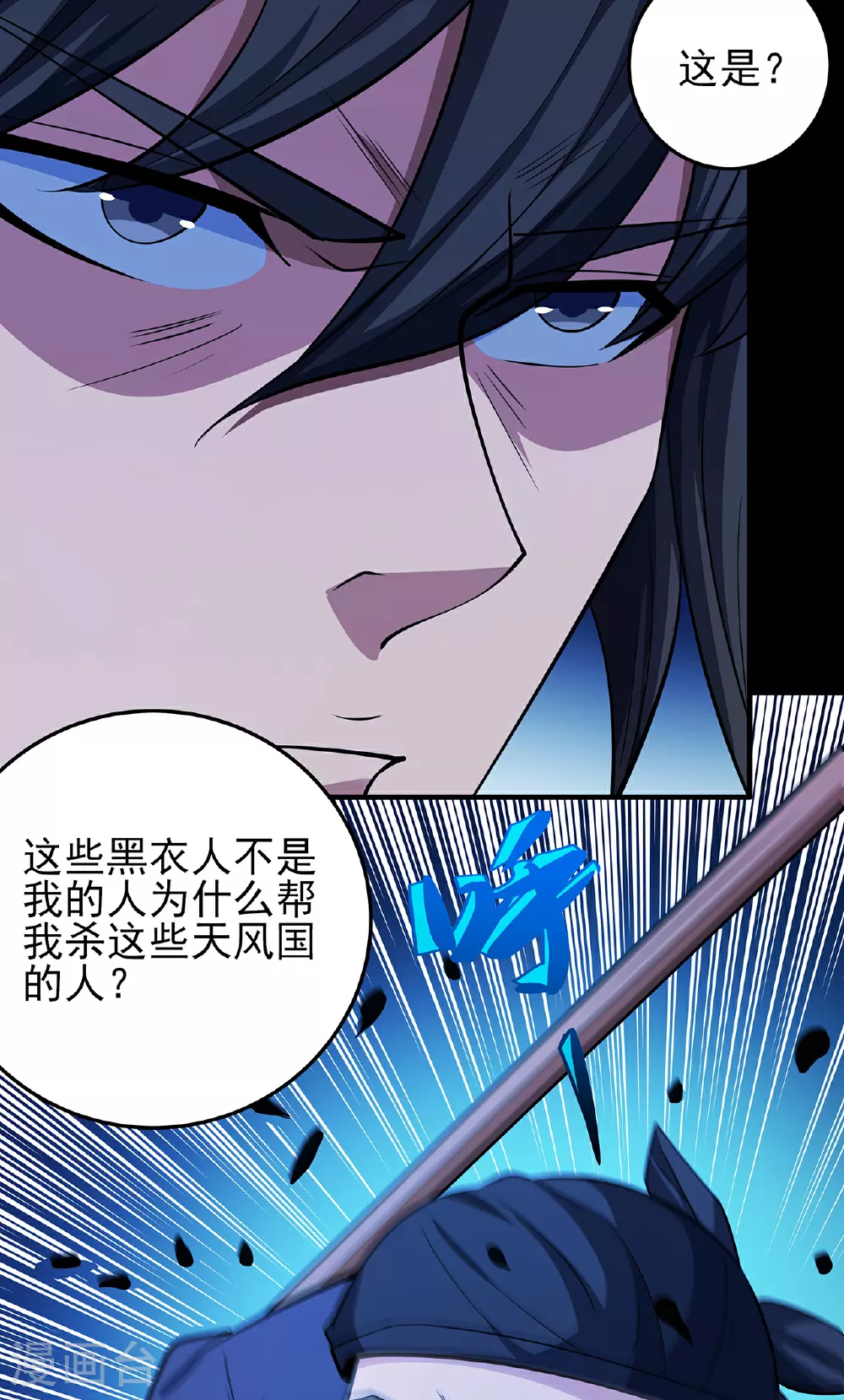 第218话1 抹灭天风（1） 第13页