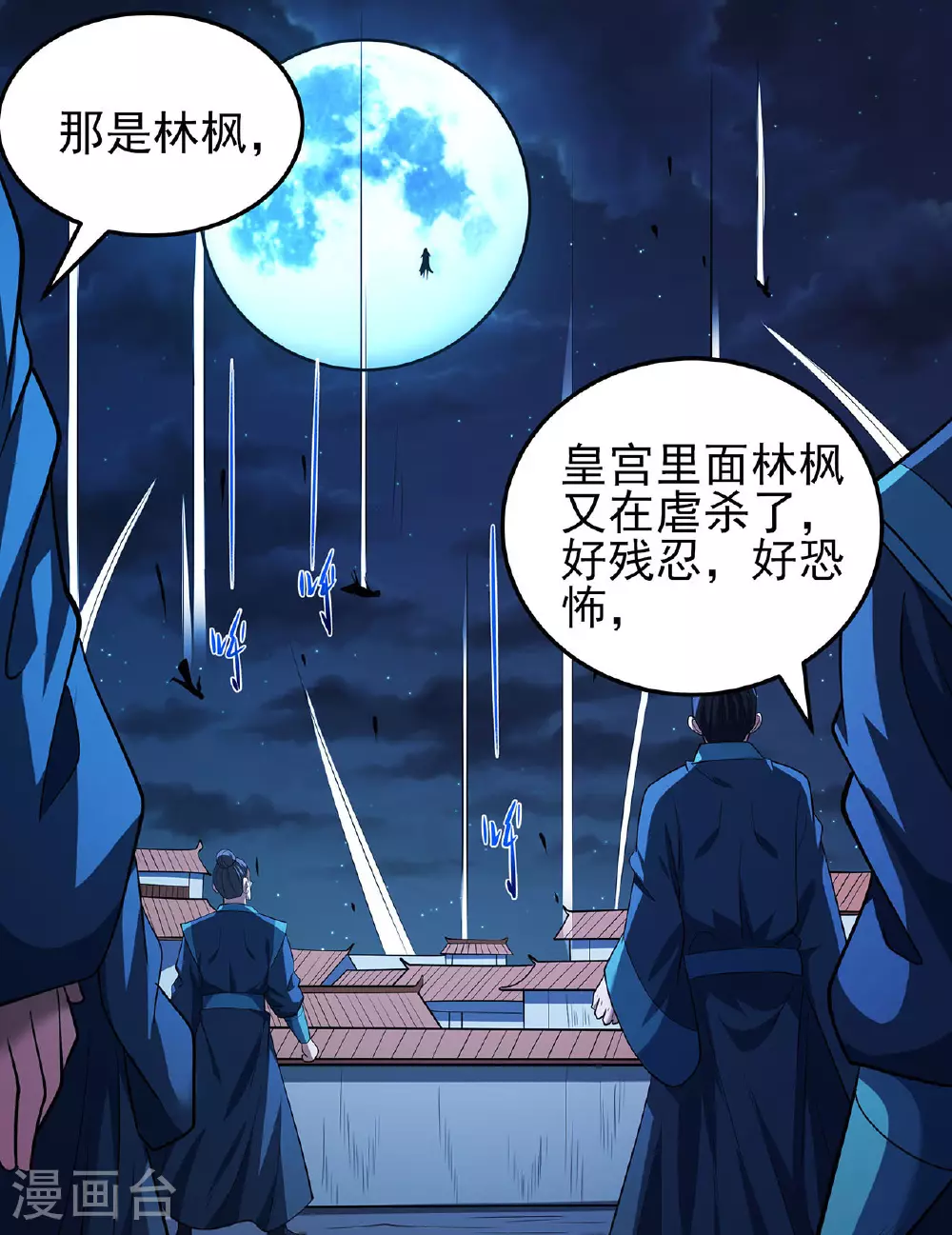 第218话1 抹灭天风（1） 第15页