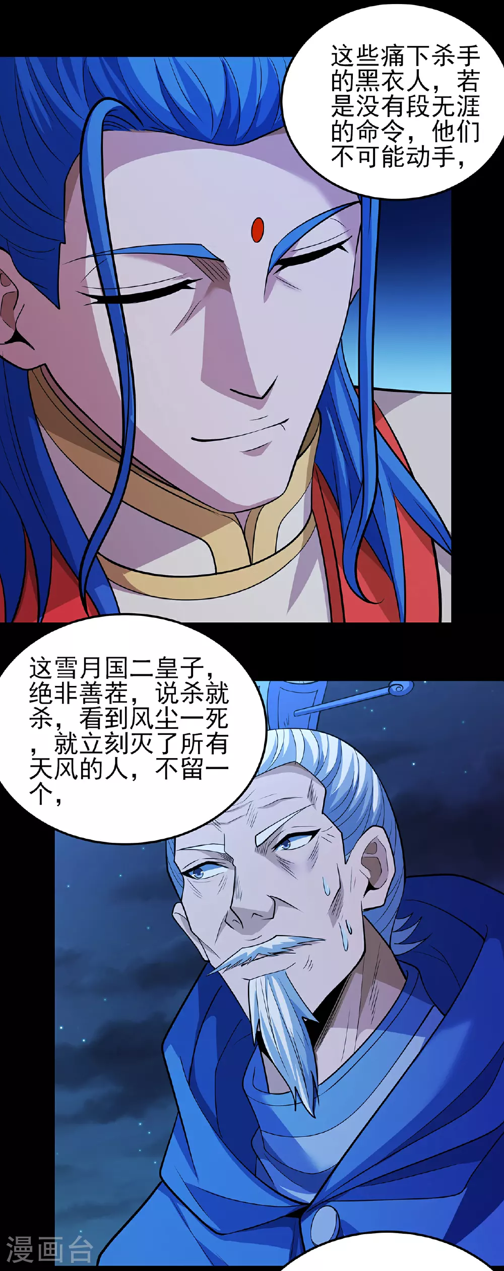 第218话1 抹灭天风（1） 第17页