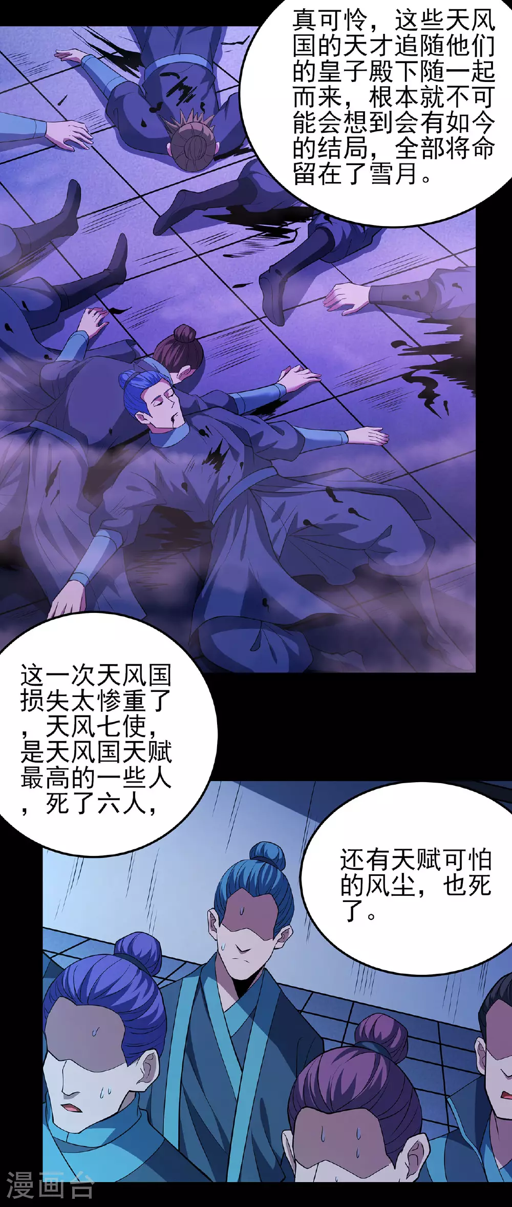 第218话1 抹灭天风（1） 第18页