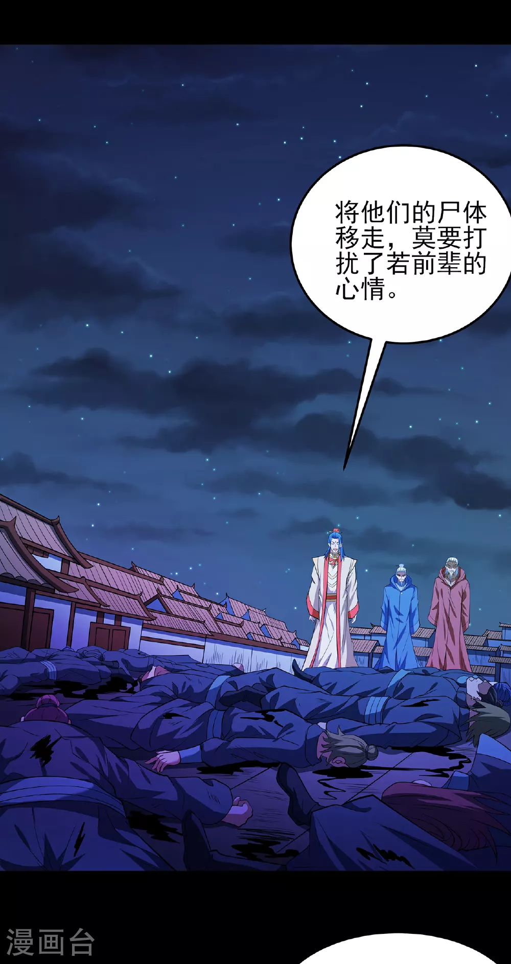 第218话1 抹灭天风（1） 第19页