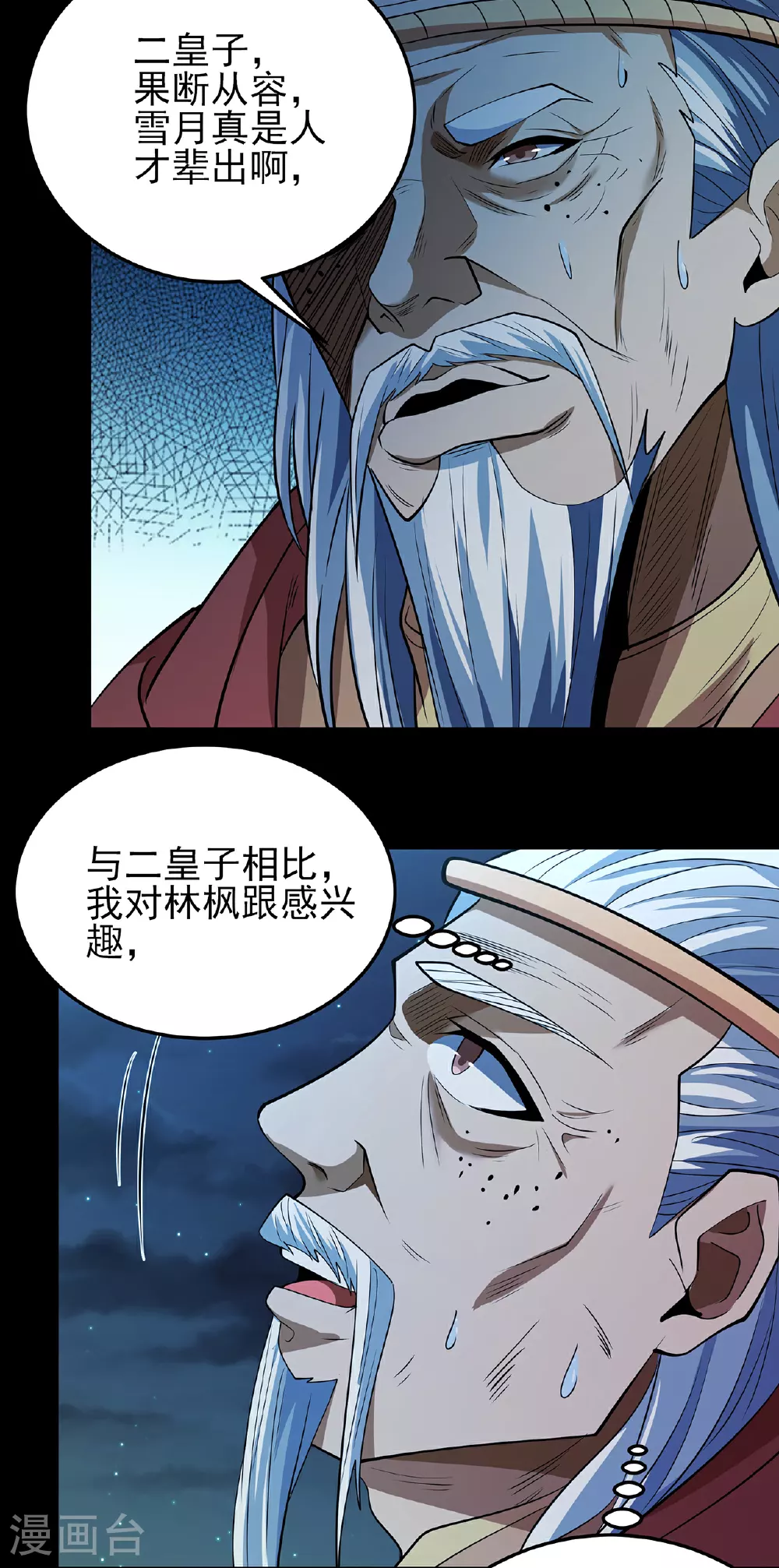 第218话1 抹灭天风（1） 第21页
