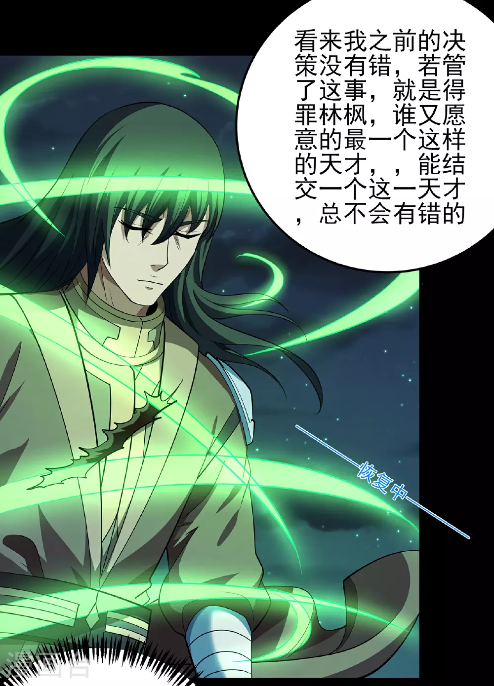第218话1 抹灭天风（1） 第22页