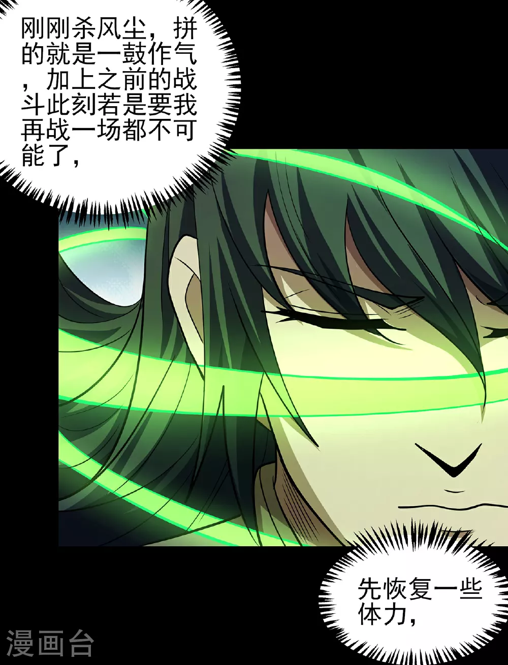 第218话1 抹灭天风（1） 第23页