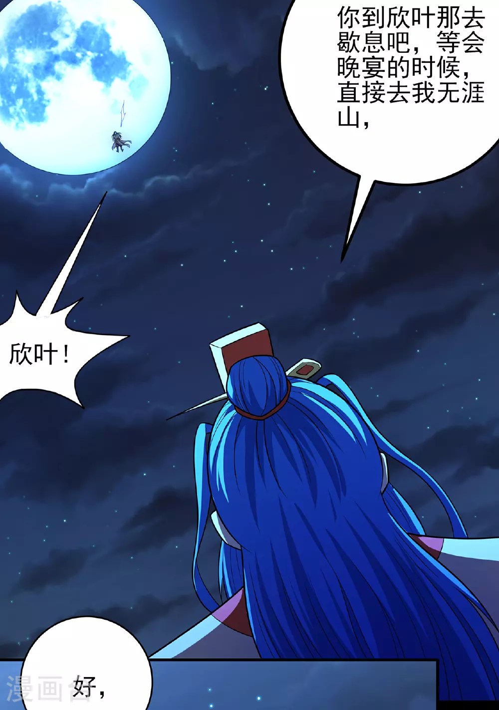 第218话1 抹灭天风（1） 第26页
