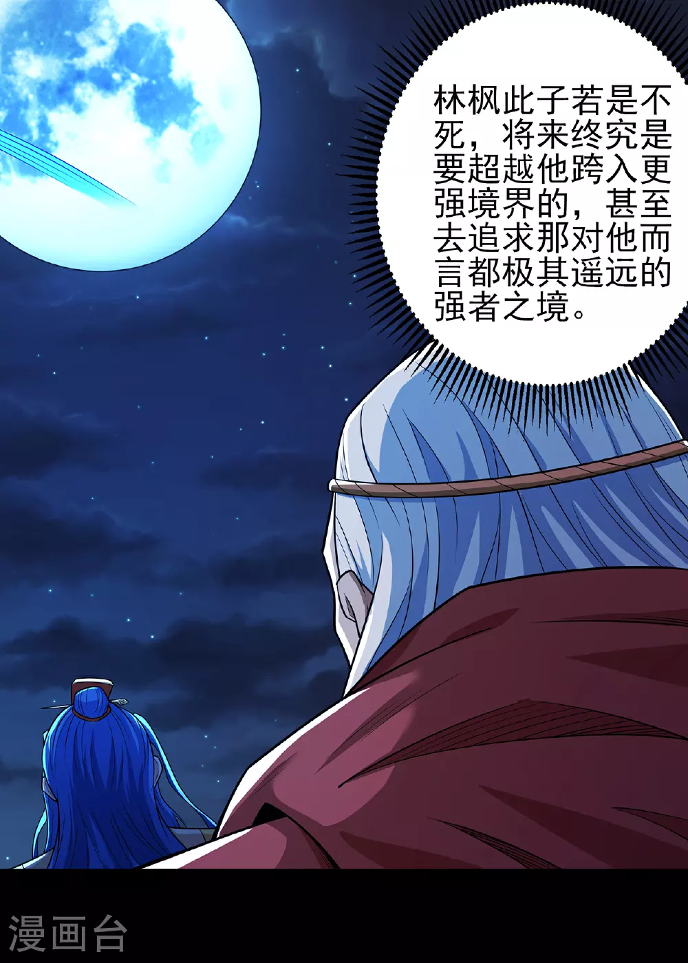 第218话1 抹灭天风（1） 第31页
