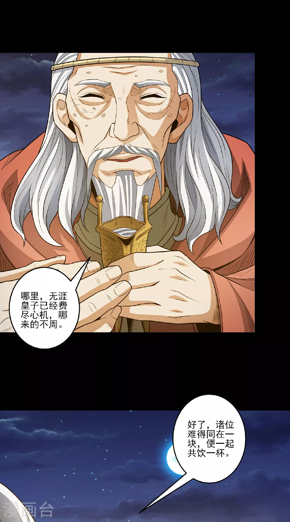 第219话1 下药（1） 第7页
