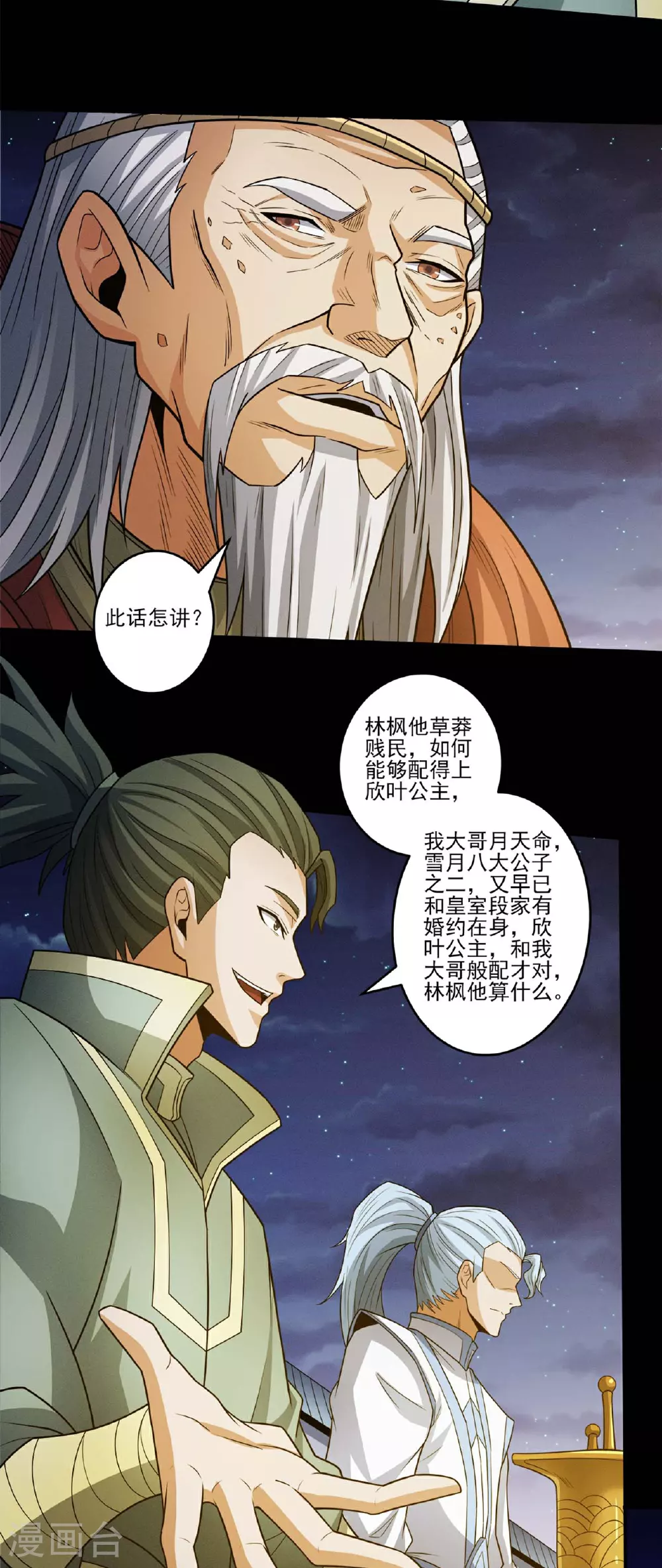 第219话1 下药（1） 第11页