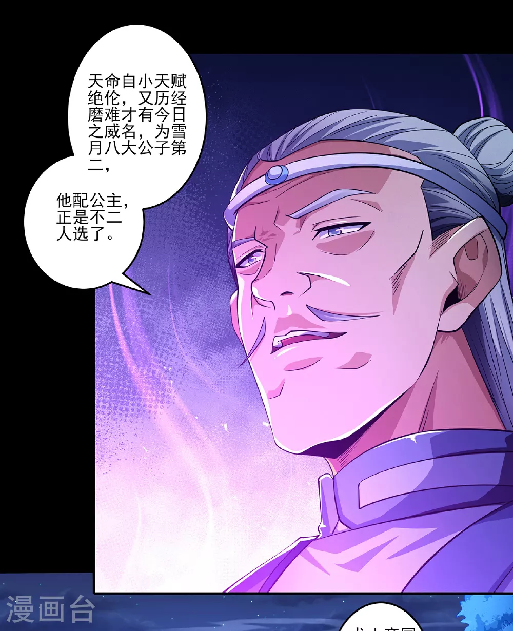 第219话2 下药（2） 第6页