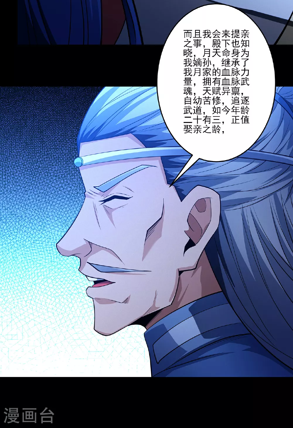 第219话2 下药（2） 第10页