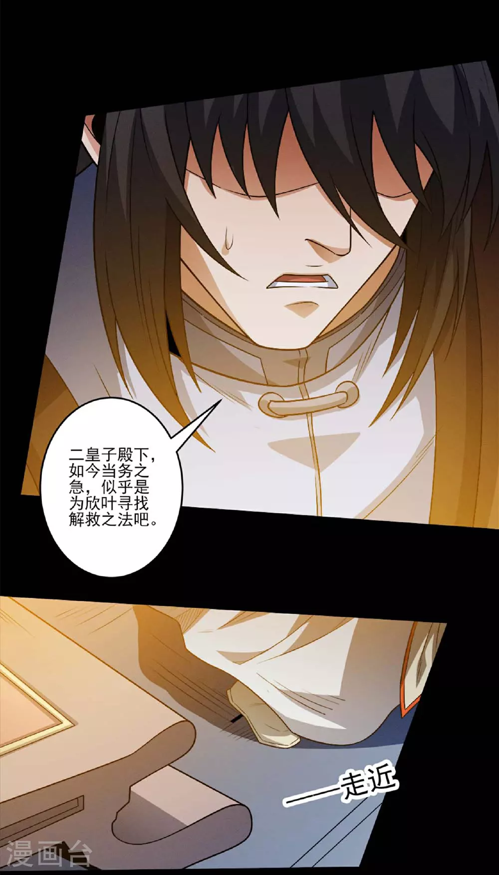 第219话3 下药（3） 第17页
