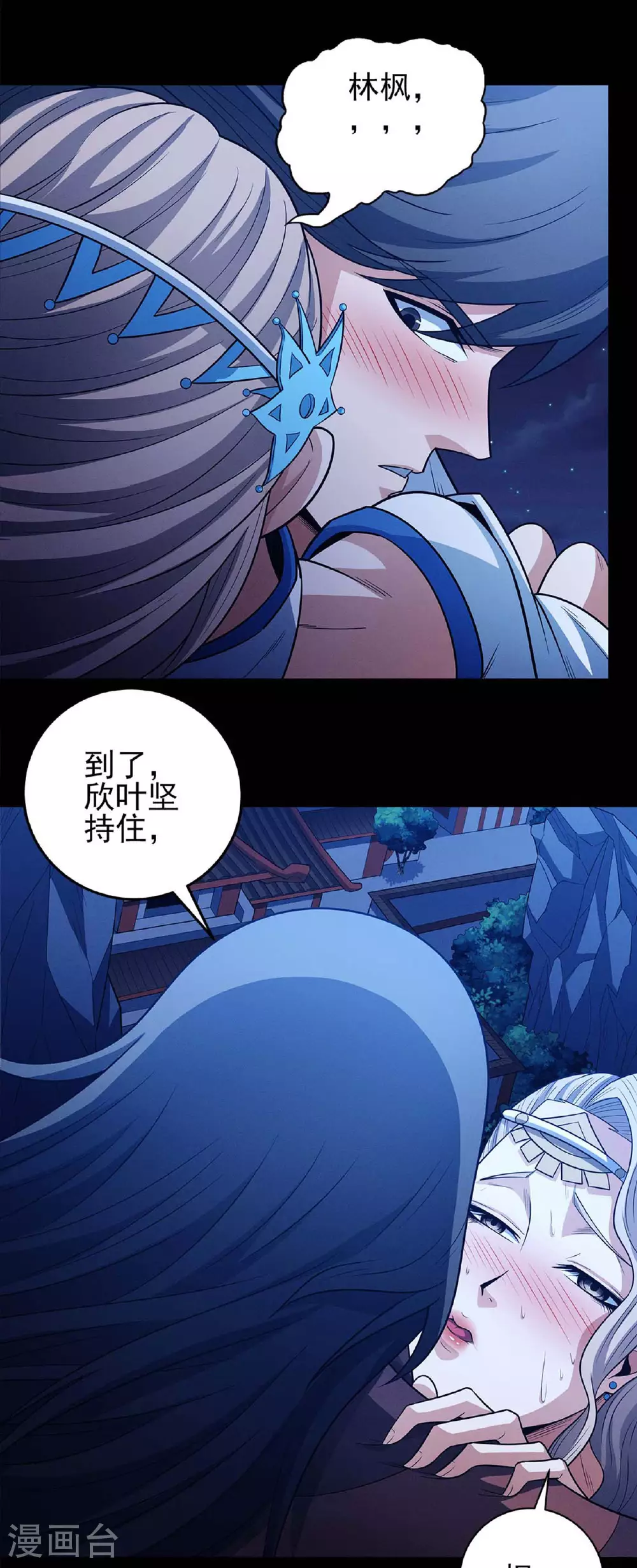 第220话2 巫山云雨（2） 第9页