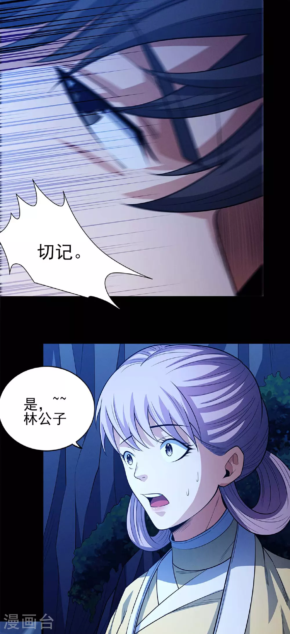 第220话2 巫山云雨（2） 第12页