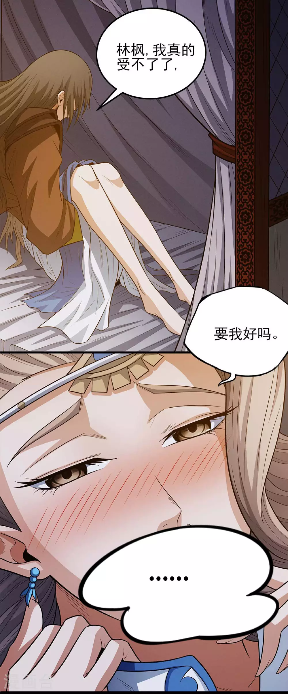 第220话2 巫山云雨（2） 第14页
