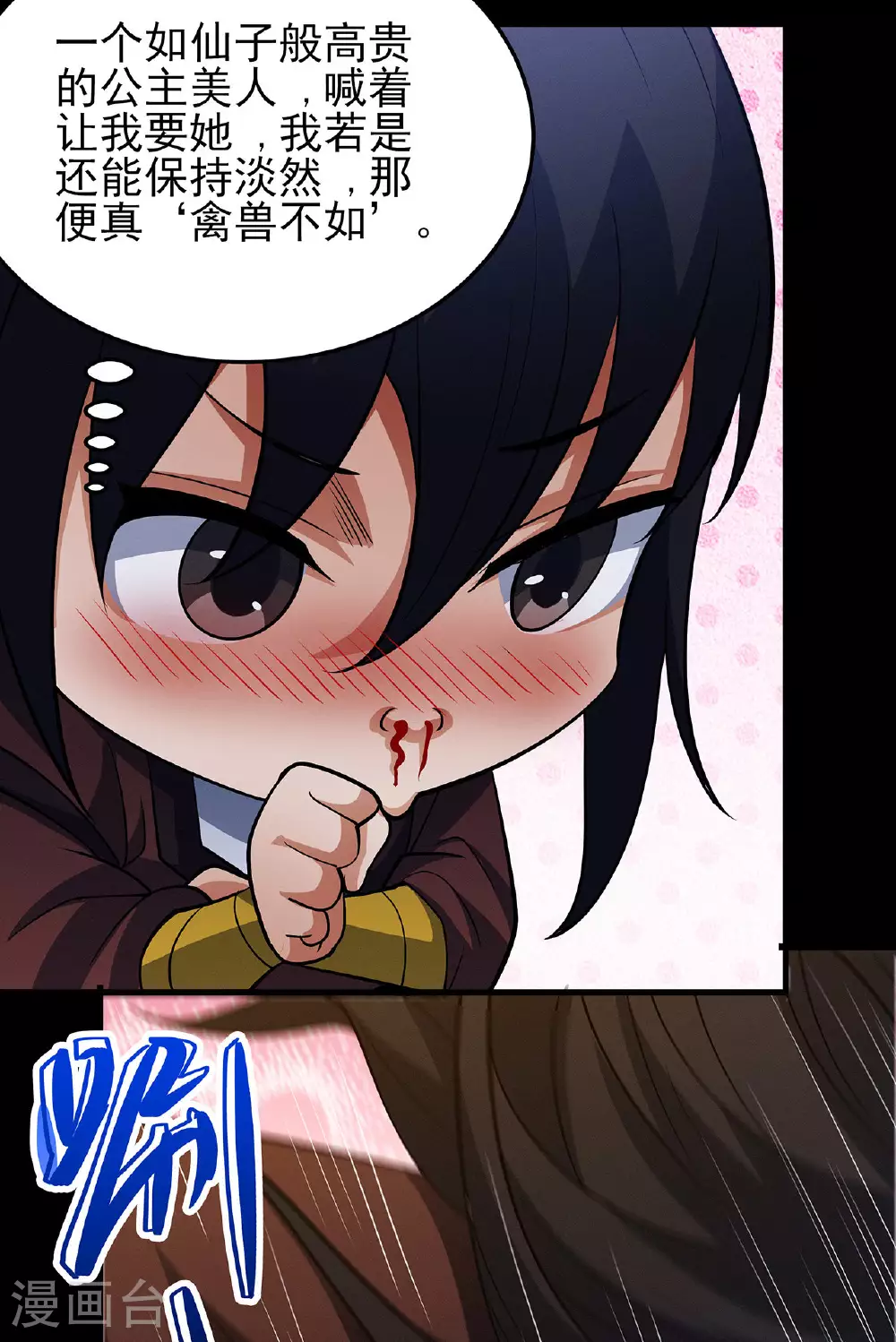 第220话2 巫山云雨（2） 第15页