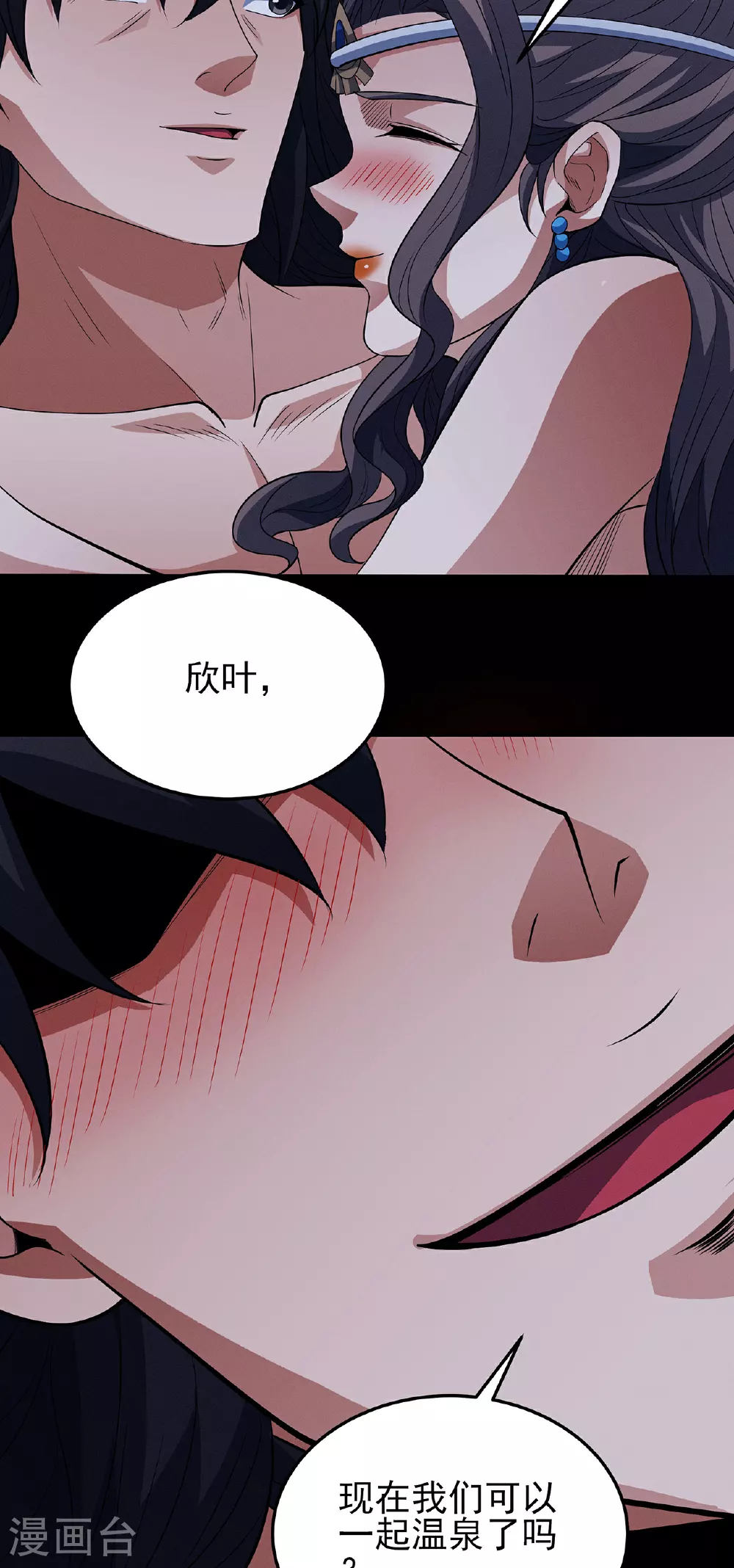 第220话3 巫山云雨（3） 第7页
