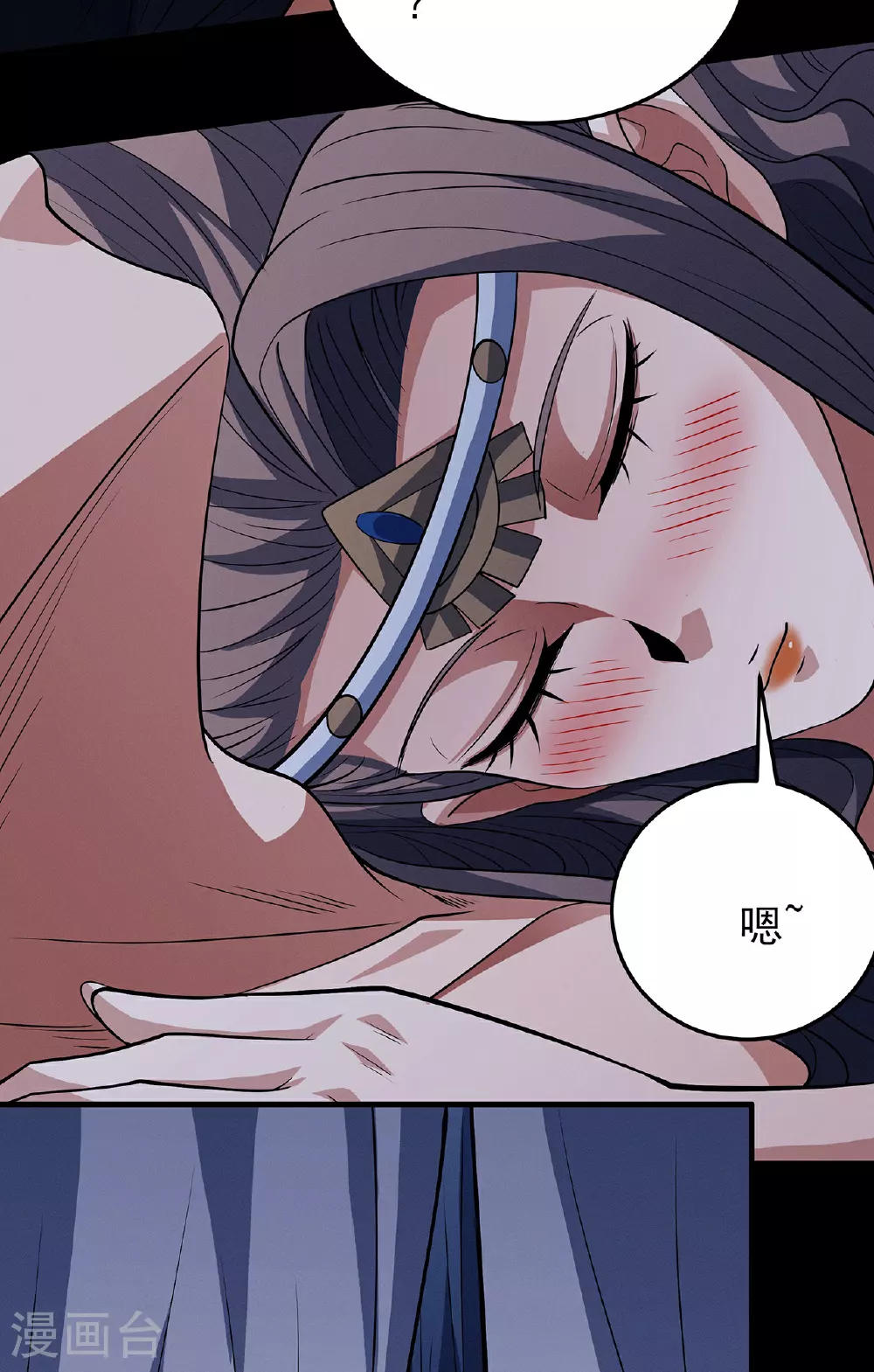 第220话3 巫山云雨（3） 第8页