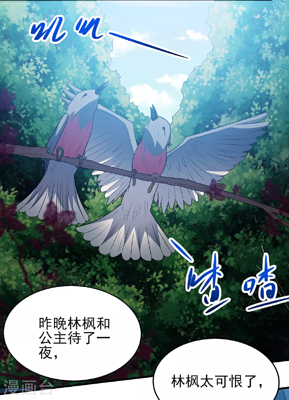 第220话3 巫山云雨（3） 第12页