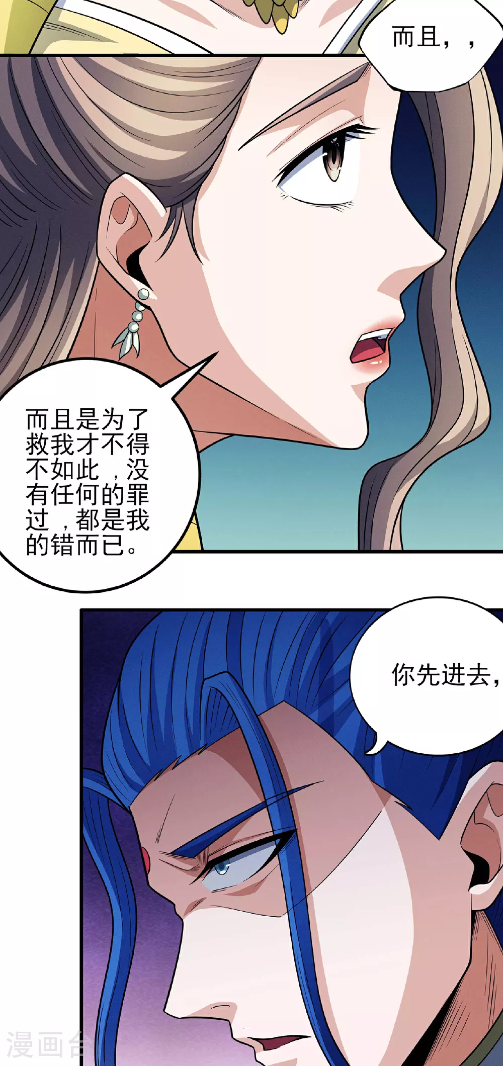 第220话3 巫山云雨（3） 第21页