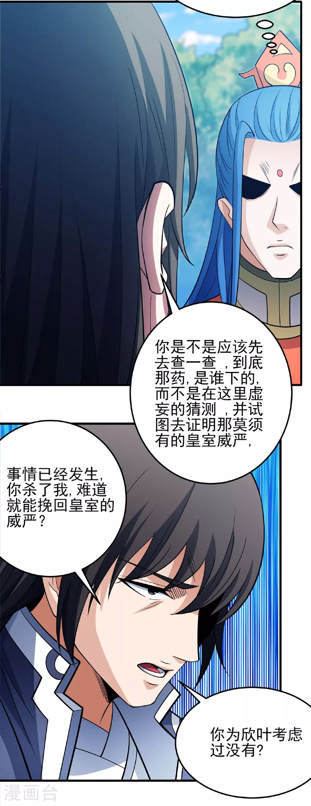 第220话3 巫山云雨（3） 第28页