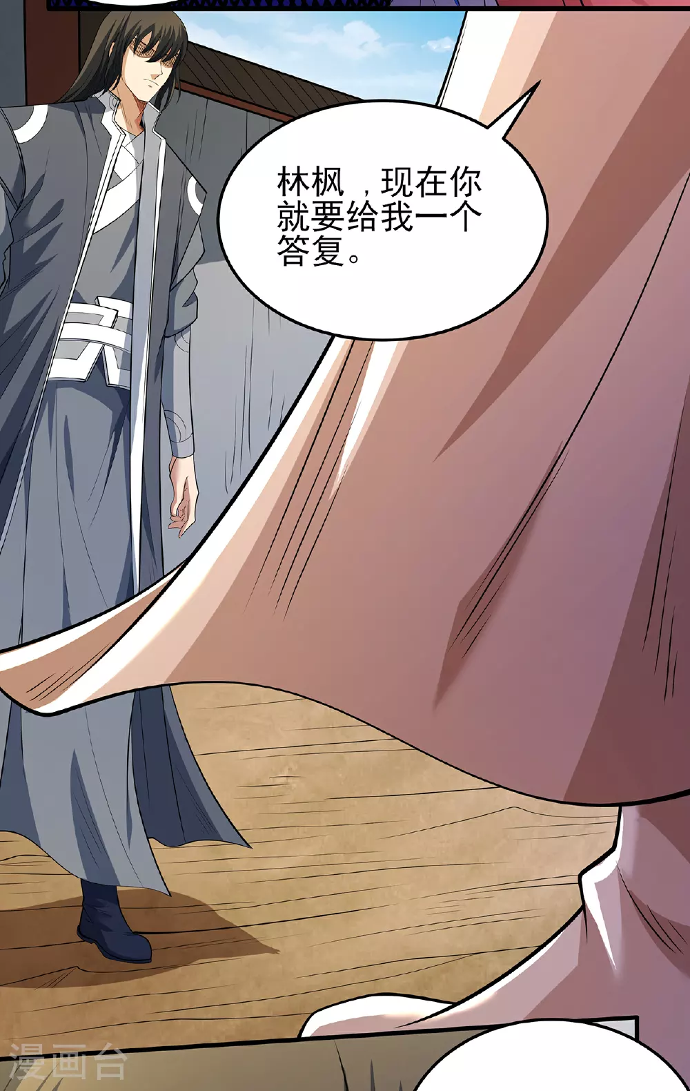 第221话1 苛刻的条件（1） 第9页