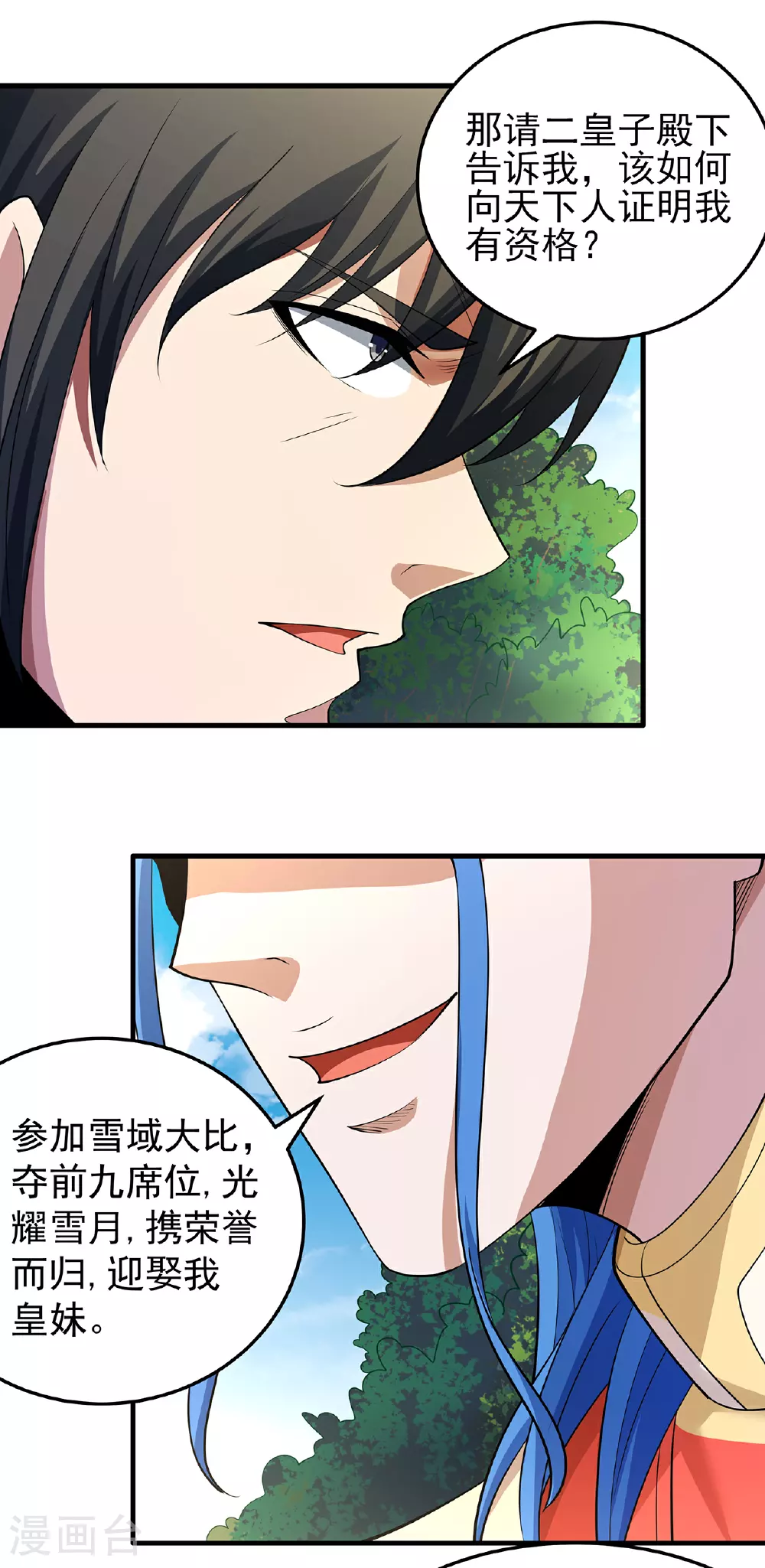 第221话1 苛刻的条件（1） 第15页