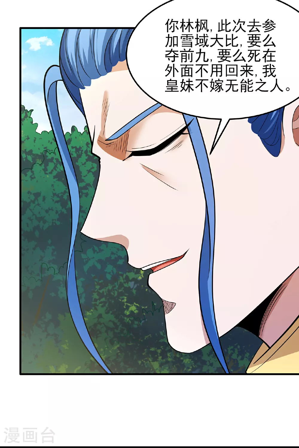第221话1 苛刻的条件（1） 第16页