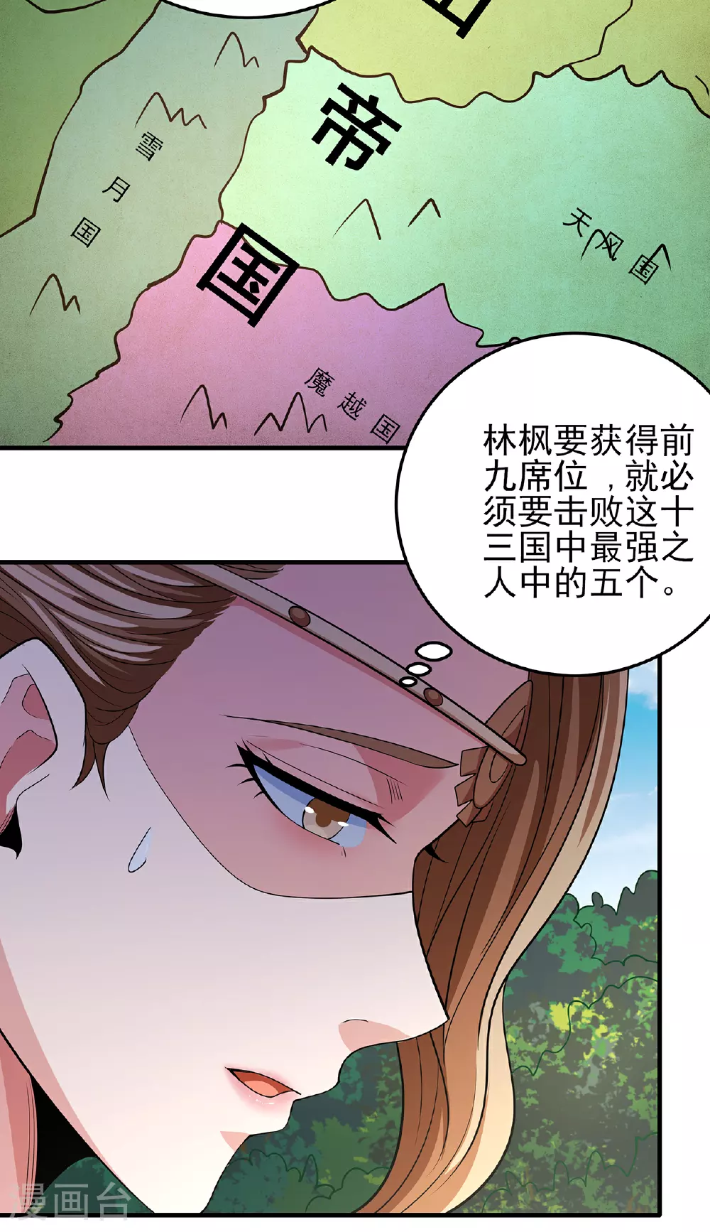 第221话1 苛刻的条件（1） 第19页