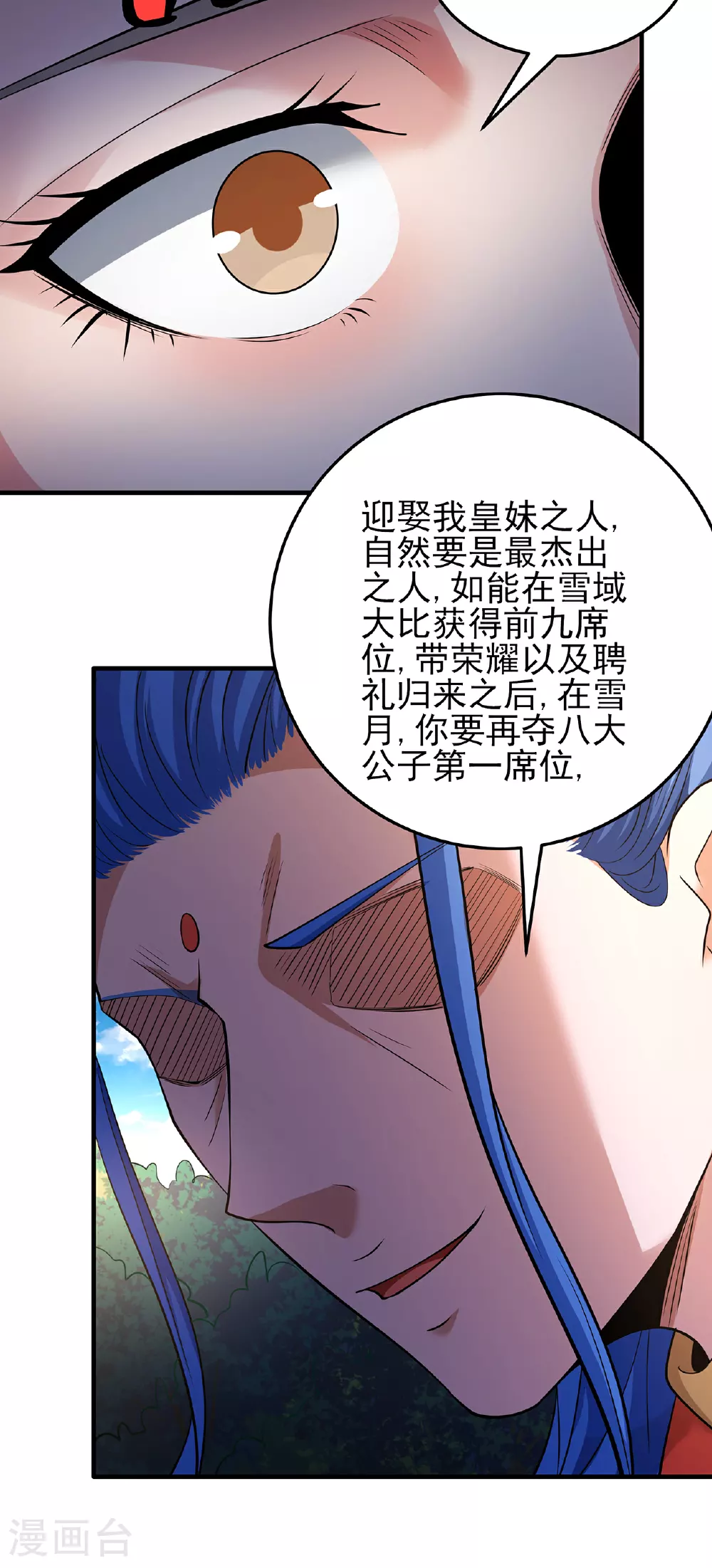 第221话1 苛刻的条件（1） 第21页