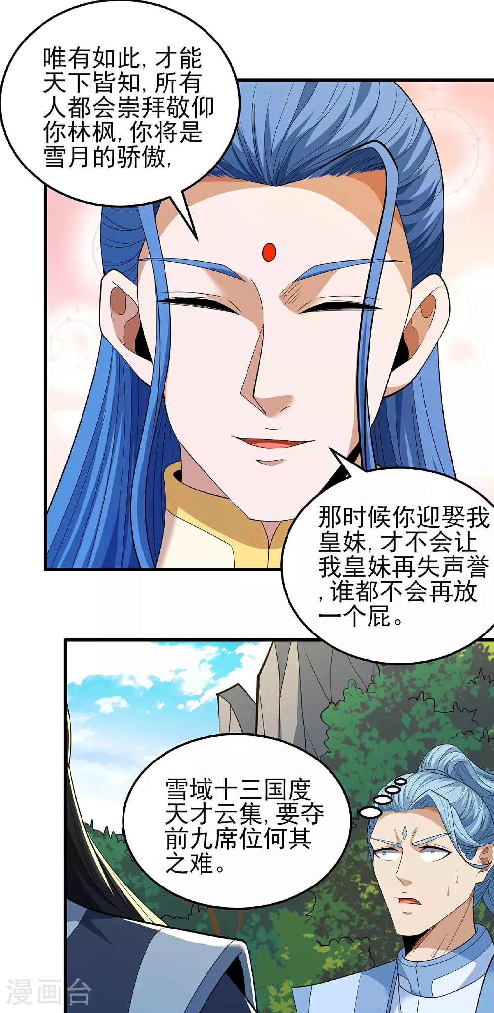 第221话1 苛刻的条件（1） 第22页