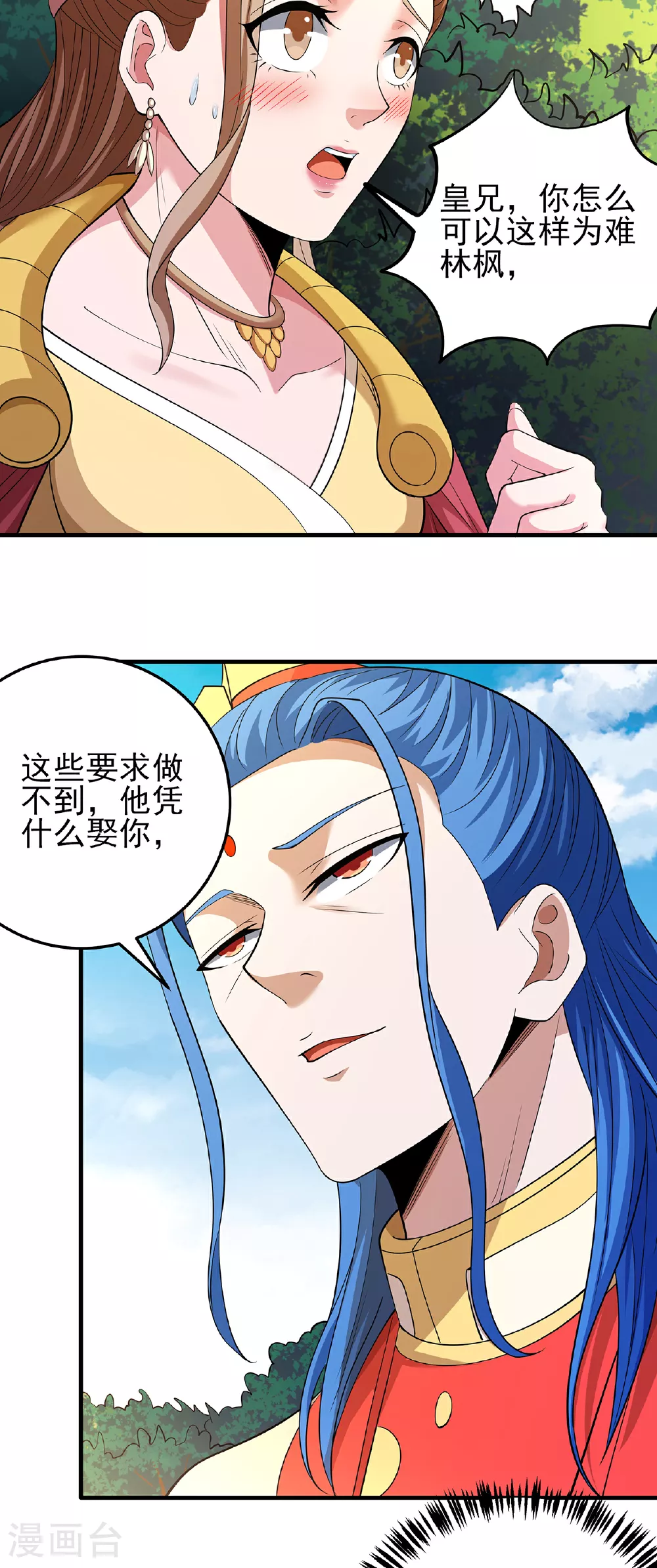 第221话1 苛刻的条件（1） 第24页