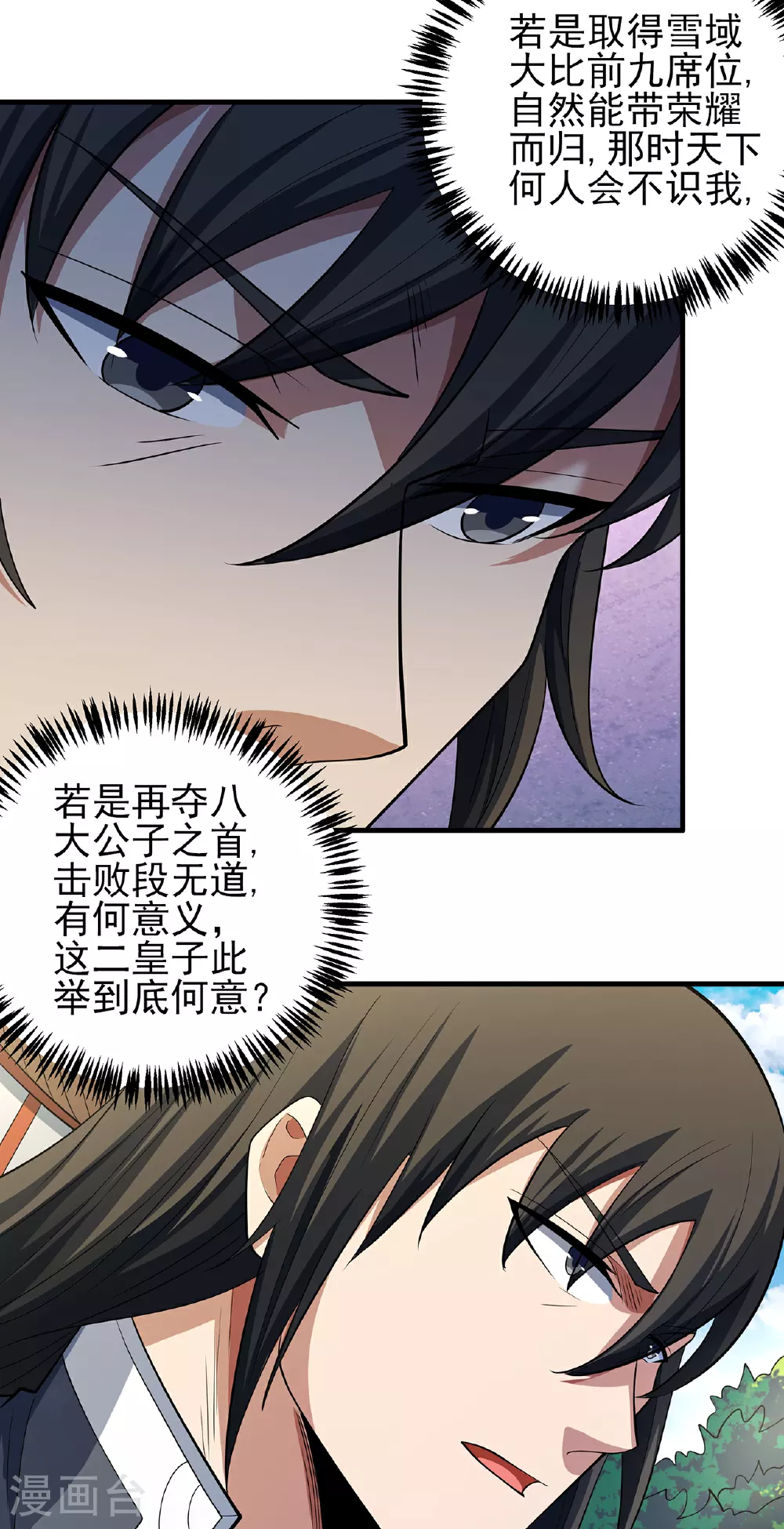 第221话1 苛刻的条件（1） 第25页